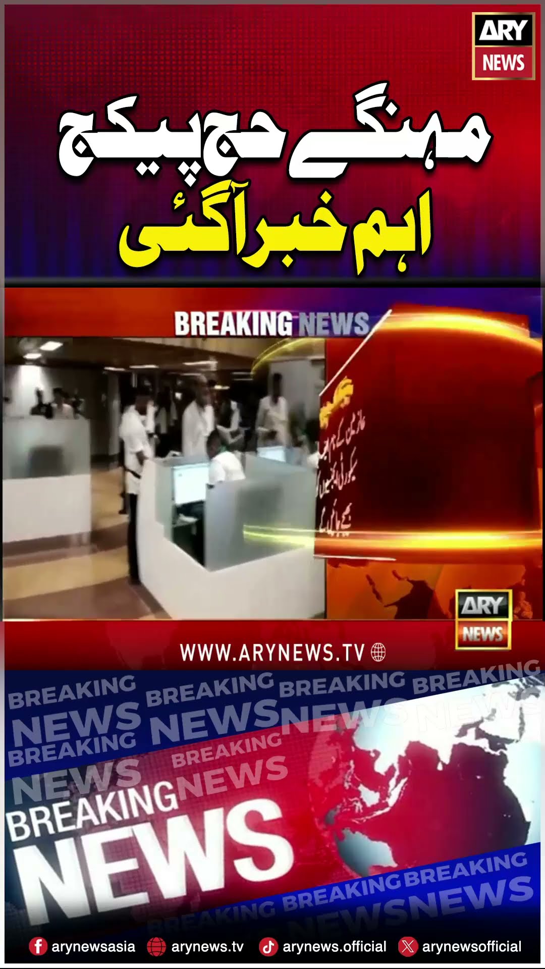 #hajj #FBR #saudiarabia #Pakistan #breakingnews