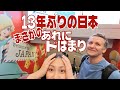 ダディついに来日！🇺🇸との違いに衝撃であれの虜に