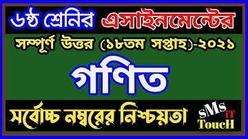 Class 6 Math Assignment Answer || ৬ষ্ঠ শ্রেণির গনিত এসাইনমেন্ট ২০২১ || Class 6 assignment 18th week