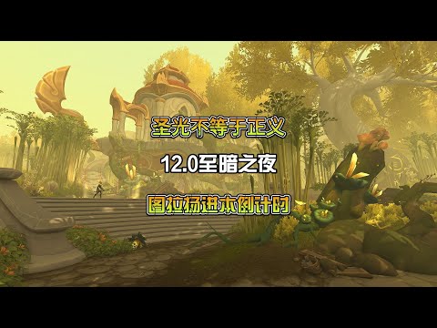 Holy Light Is Not Equal To Justice The Countdown To Turalyon S Entry Into The Darkest Night Raid