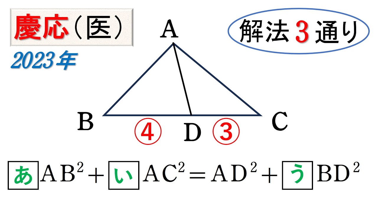 # 235. (★★) スチュワートの定理