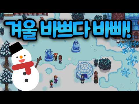 Stardew Valley invierno, ¡mejora tu vida en la granja con eventos ocultos y trucos!
