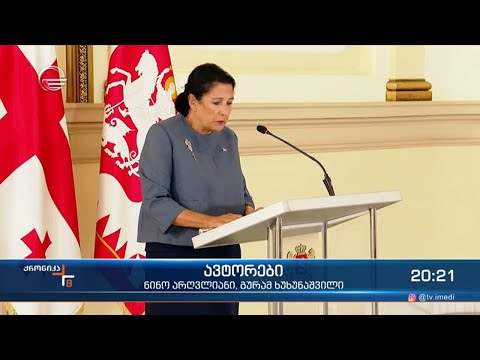 პრეზიდენტი და რადიკალები ერთი ვორდინგით