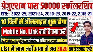 ▶🔴 जुलाई में होगा ऑनलाइन शुरू || kanya utthan yojana bihar online 2026