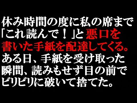 スカッとする話　小学生の時のDQN返しの思い出。入学してすぐに仲良くなった2人の友達。途中から私だけ仲間はずれにされた。エスカレートして悪口を書いた手紙を寄越すようになった…【スカッとぱんだ】