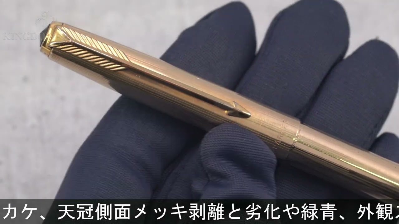 PARKER パーカー ボールペン #61 12KGF - YouTube