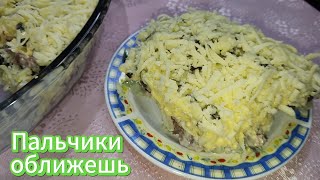 Необычный и очень вкусный салат к любому столу.