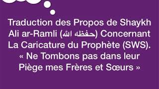 Traduction des Propos de Sheikh Ali ar-Ramli par Abou Maymouna Khalil Ibn Dawoud Begninga