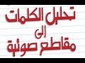 طريقة تحليل الكلمات الى مقاطع صوتية ..الصف الاول الابتدائى المنهج الجديد