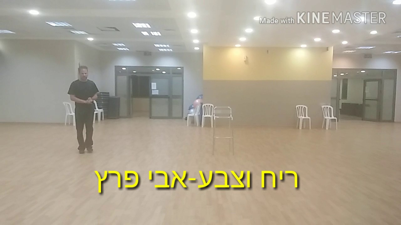 ריח וצבע ריקוד ולימוד- rea'ach vetzeva