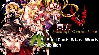 Touhou 15.5  Antinomy of Common Flower (All Spell Cards & Last Words Exhibition)