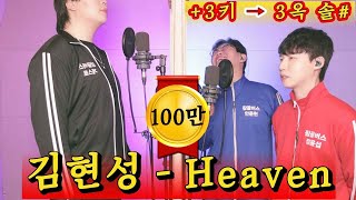 🔥“키”가 크면 “노래 키”도 높을까?🔥 2미터 유튜버와 부르는 김현성 – 헤븐