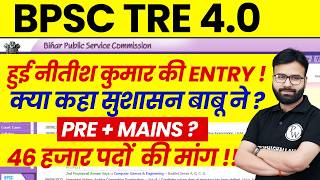 BPSC TRE 4.0 New Update !! | BPSC TRE 4.0 Vacancy Update | Bihar Teacher Recruitment 2026 News Today