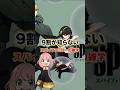 9割が知らない、SPY×FAMILYの雑学!