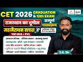 CET 2026 Rajasthan Geography Marathon | Top MCQ & PYQ | SK Sir | CET 12th & Graduation Level