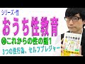 【おうち性教育】⑭これからの性の話1（3つの性行為、セルフプレジャー）（14/16）