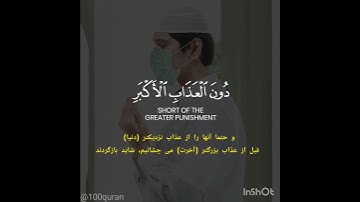 آیه 21 سوره سجده