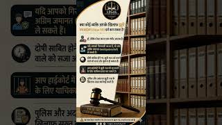क्या कोई व्यक्ति आपके खिलाफ झूठी दर्ज करा सकता है #stayaware #knowyourrights #legal_knowledge
