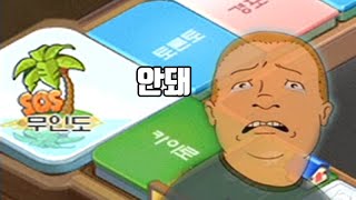 레전드 억까