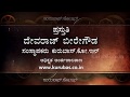 ಕುರುಬರ ಗುರುಪೀಠಗಳ ಕಿರುಪರಿಚಯ | Kurubas GuruPeeta Small information| Kaginlele kanaka guru  | kurubas