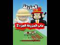 ماتوقعتها😨 #روبلوكس #shorts #roblox #اكسبلور #السعودية