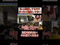 【私人逮捕してるよ？】【まったく理解してない容疑者】　#立花孝志切り抜き #立花孝志 #nhk党 #警察 #急上昇 #shorts #受信料 ＃バトル　#私人逮捕 ＃逮捕　#選挙