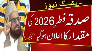 Fitrana 2026 By Mufti Muneeb ur Rehman | Fitrana Kitna Hota Hai 2026 Mein | فطرانہ 2026