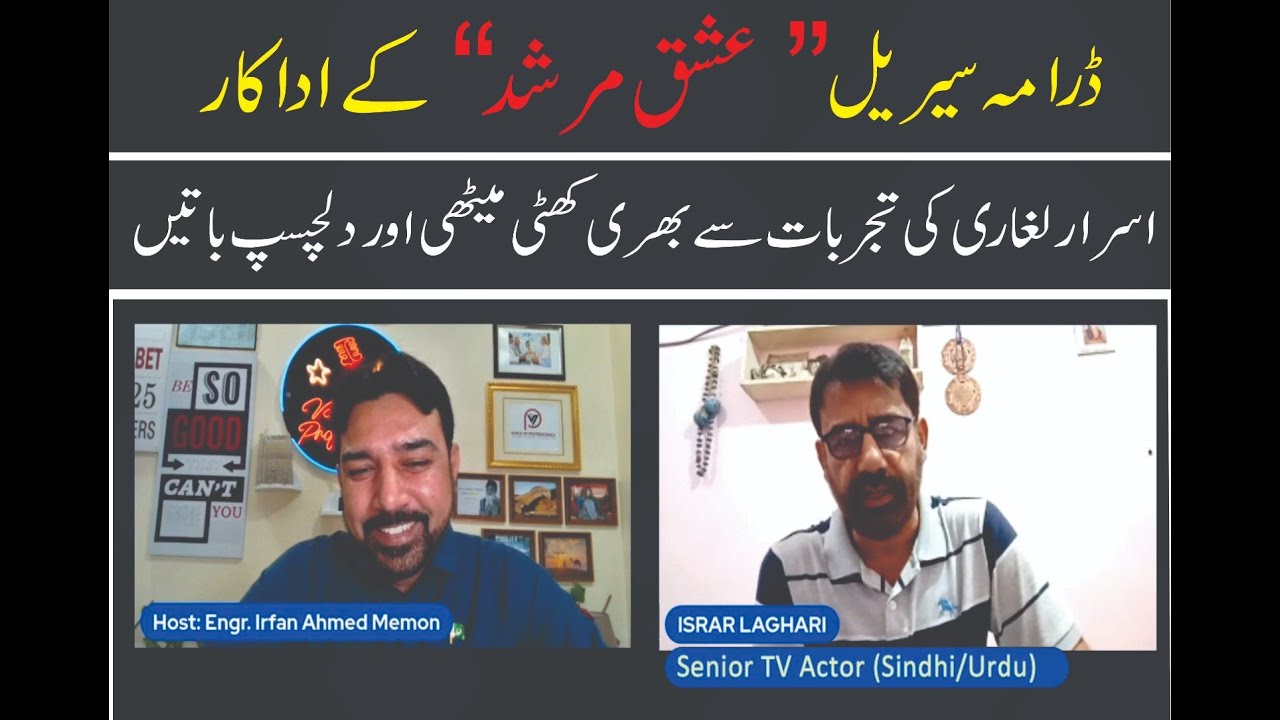 Interview | Mr. Israr Laghari | Part 1 | Senior Artist | Film | TV