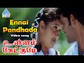 Ullam ketkume tamil movie songs  ennai pandhada song  shaam  asin  laila  harris jayaraj