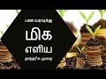 பண வரவுக்கு மிக எளிய தாந்த்ரீக முறை - Siththarkal Manthiram- Sithar- sit...