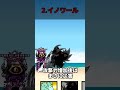 味方にしたい敵4選 Part2 #shorts