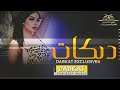 داوود العبد الله غزال و شغل الرمادي دبكات 2023 داوود العبد الله غزال و شغل الرمادي دبكات 2023