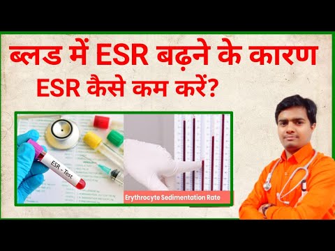 वीडियो: संक्रमण में esr क्यों बढ़ता है?