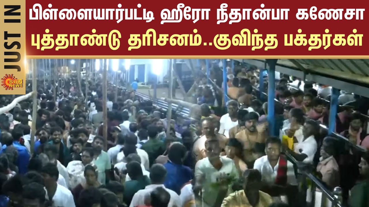 Happy New Year - 2026 | Pillayarpatti Arulmigu Karpaga Vinayagar Temple | Devotees | Darshan