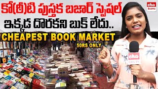 Cheapest Book Market in Hyderabad | Koti Book Market | Anchor Shanvitha | Eha Telangana