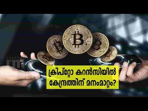 Cryptocurrency നിരോധനത്തിന് പകരം സാധ്യത തേടി കേന്ദ്രം | Government In Talks With Reserve Bank