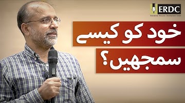 How To Understand Yourself | Salman Asif Siddiqui | خود کو کیسے سمجھیں؟