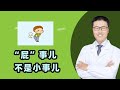 屁多 屁少 屁臭 你知道是怎么回事吗 屁大点事 事小作用大 屁是健康信号 老安给您说道 有屁不放 会咋样 屁太多 啥情况 很久不放屁 咋回事 屁臭 咋回事 老安谈健康 屁多 屁少 屁臭 你知道是怎么回事吗 屁大点事 事小作用大 屁是健康信号 老安给您说道 有屁不放 会咋样 屁太多 啥情况 很久不放屁 咋回事 屁臭 咋回事 老安谈健康