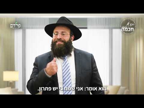 הרב יואב אקריש | לכבוד: הקדוש ברוך הוא. הנידון: בקשת תשלום | סיפור משעשע