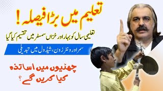 Famous Big Change in KP Schools! CM’s New Semester System | Summer & Winter Zones Explained Profile