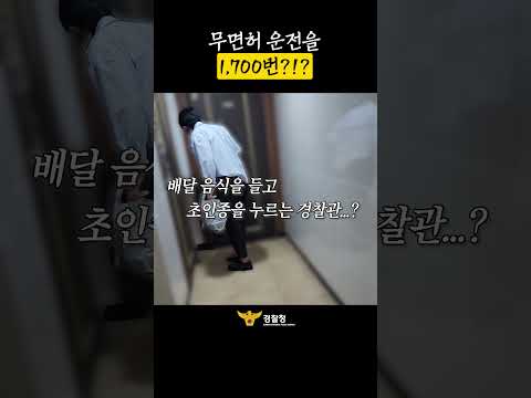 경찰을 피해 숨어다닌 범인을 검거한 경찰관의 기지 #shorts