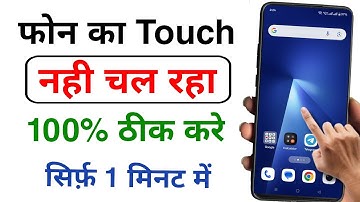Mobile Ka Touch Kaam Na Kare To Kya Karen | Mobile Touch Problem Solution | Mobile Touch Not Working