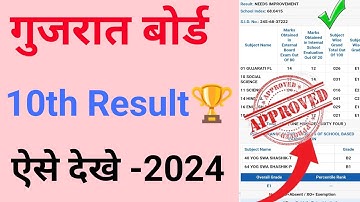 Gujarat Board 10th SSC Result 2024 Kaise Dekhe ||  How to Check Gujarat Board 10th SSC Result 2024
