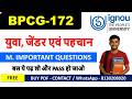BPCG-172 Most Important Questions with Answers | युवा, जेंडर एवं पहचान | IGNOU