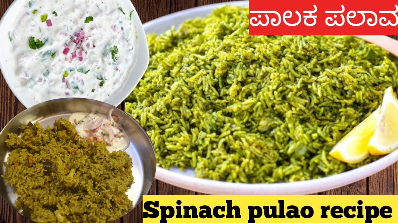 Palak Pulao recipe in Kannada | ಪಾಲಾಕ್ ಸೊಪ್ಪಿನ ಪಲಾವ್ | Spinach pulao recipe in Kannada |Mritu-vlog
