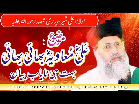 Ali Muaviah Bhai علی معاویہ/Molana Ali Sher Haidery Shaheed (R.H)/Jhangvi Edits {OFFICIAL}