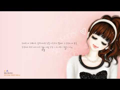 지아(Zia)(feat. 마이티 마우스) - 몇월 며칠 몇시 (가사 첨부)