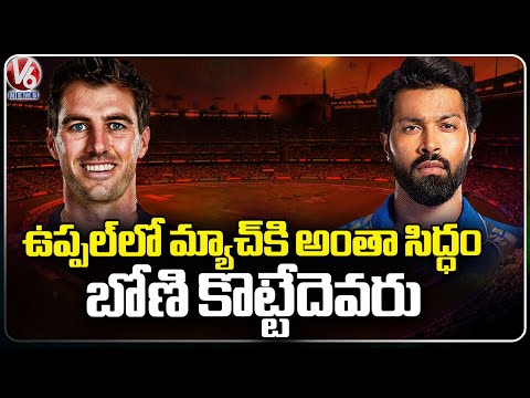 All Set For SRH And MI Match In Uppal Stadium | SRH Vs MI | Who Will Win   ? | V6 News - V6NEWSTELUGU