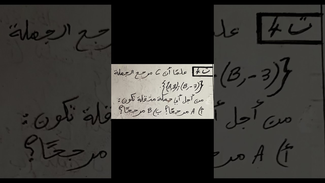كيف نغير المرجح بين عدة نقاط #maths #رياضيات #education