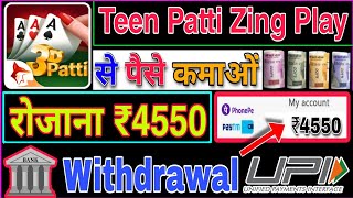 Teen Patti 3D Zing Play | Teen Patti 3D Zing Play App | Teen Patti Zing Play Se Paisa Kaise Kamaye | screenshot 5